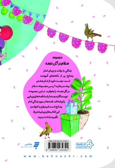 جشن تولد سارا
